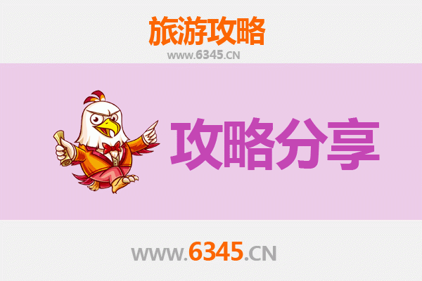 乌兰察布凉城至湄洲岛旅游攻略：跟团还是自由行？
