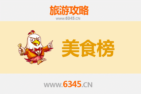 乌兰察布凉城美食排行榜前十名