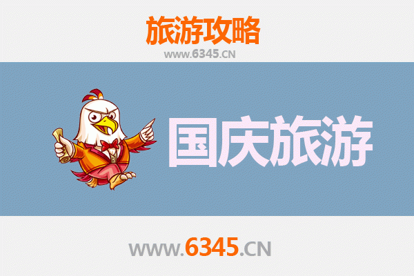 十一避人潮！乌兰察布凉城小众省钱玩法全攻略